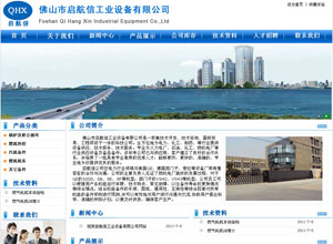 佛山市启航信工业设备有限公司